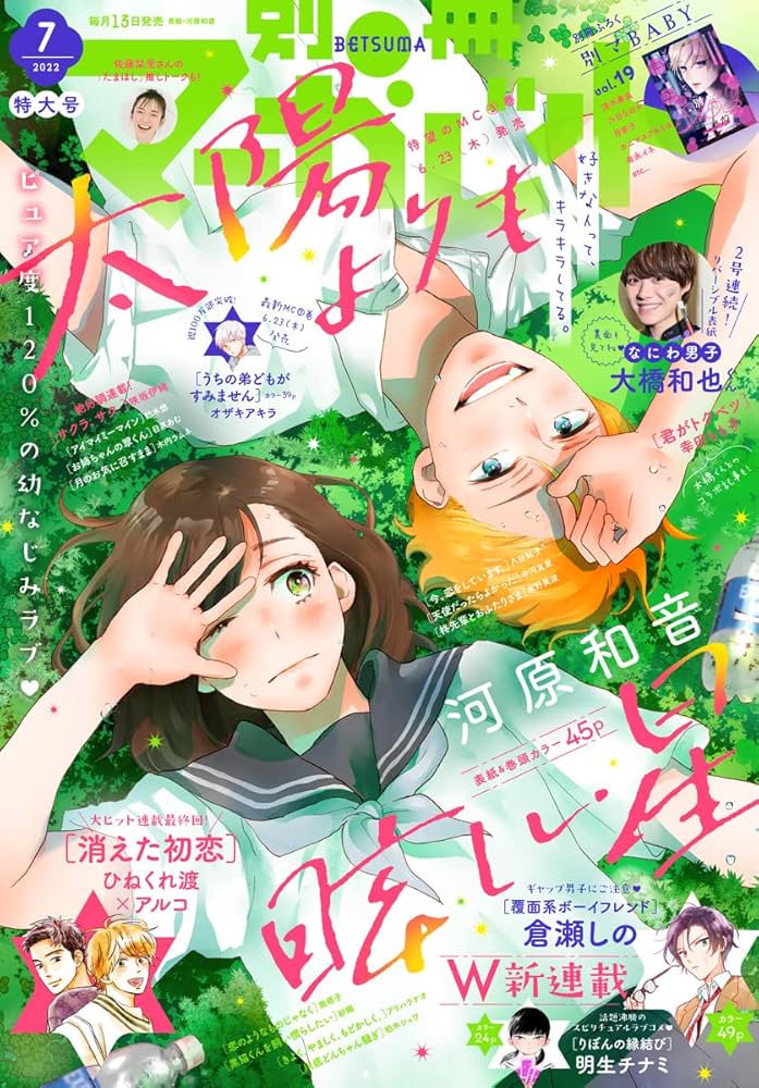 別冊マーガレット 7月号 別マ 少女マンガ 漫画 マンガ家 アニメ化 Amazon.co.jp: 別冊マーガレット 2022年7月号 eBook : 別冊